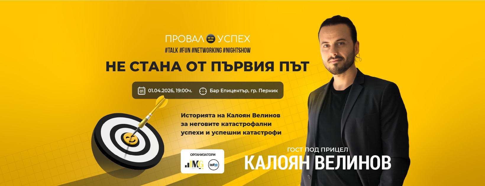 на стана от първия път